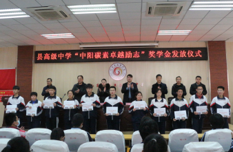中阳卓越励志奖学金