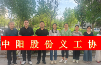 2025年9月中阳义工在行动